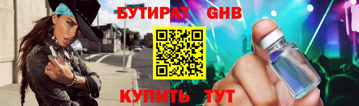 БУТИРАТ буратино  Вход с VPN  Тосно 