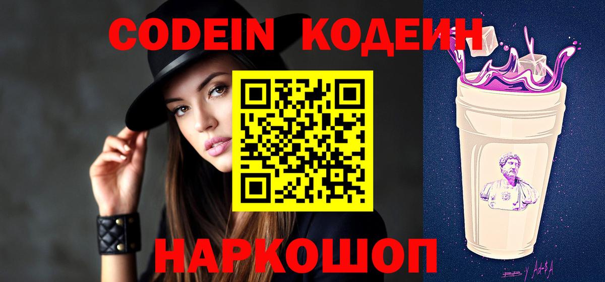 Кодеин напиток Lean (лин) Тосно