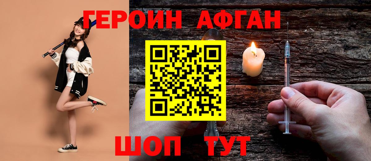 ГЕРОИН белый Тосно