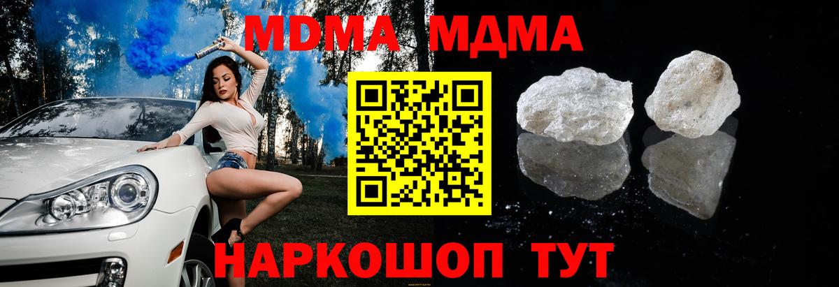 МДМА  Вход с VPN  МДМА кристаллы  Тосно  MDMA молли 